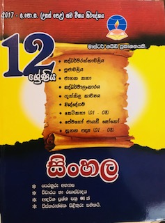 Master Guide Grade 12 Sinhala Workbook - Abhiru