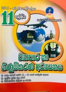 Commerce 11 Ec Guide.pdf Master Guide Grade 11 Commerce Workbook - Abhiru