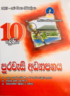 Master Guide Grade 10 Civics Workbook - Abhiru